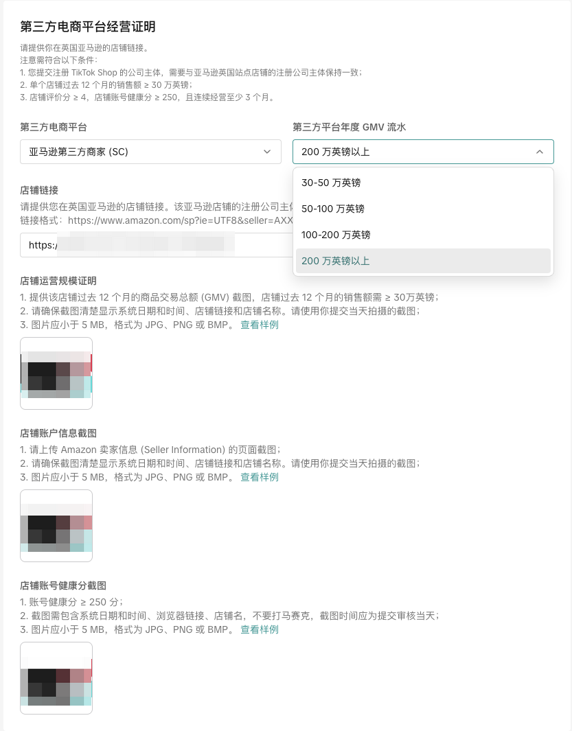 英国】卖家注册与入驻指南